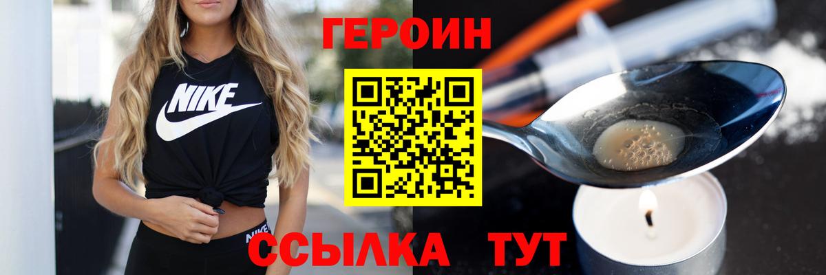 ГЕРОИН белый  Вход с VPN  Новоуральск 