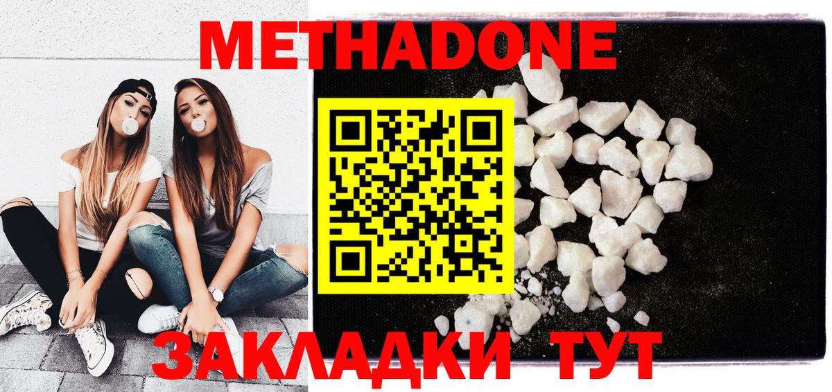 Метадон мёд  Вход с VPN  Новоуральск  МЕТАДОН кристалл 